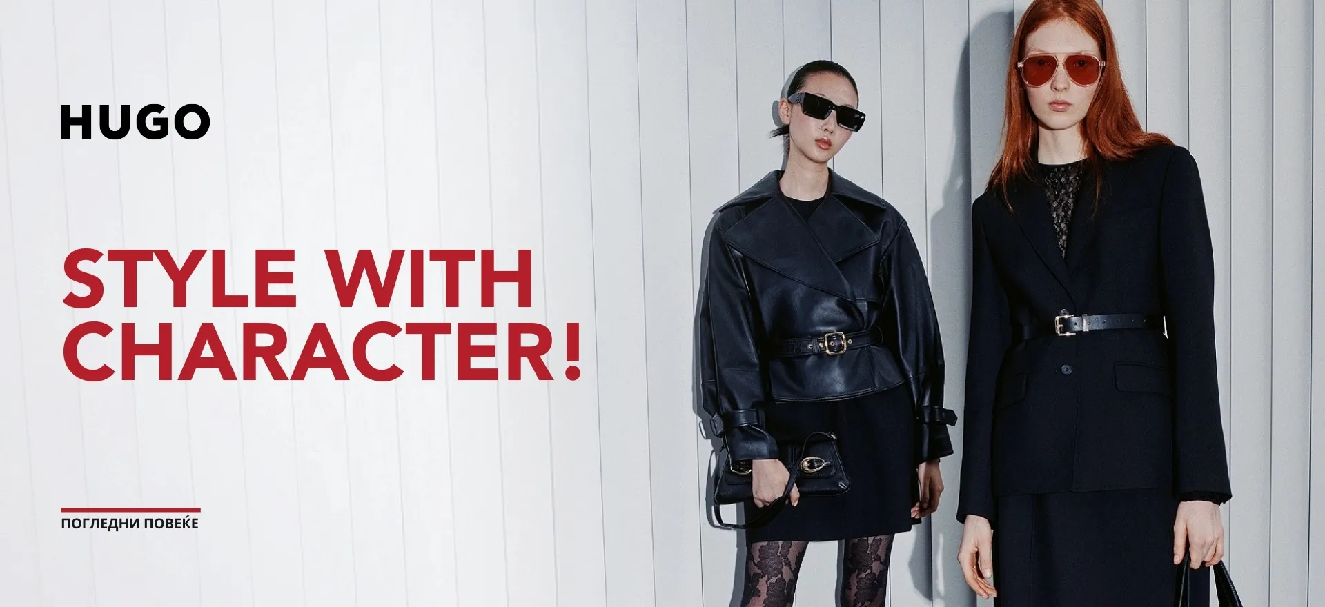 BRAND OF THE WEEK - Hugo